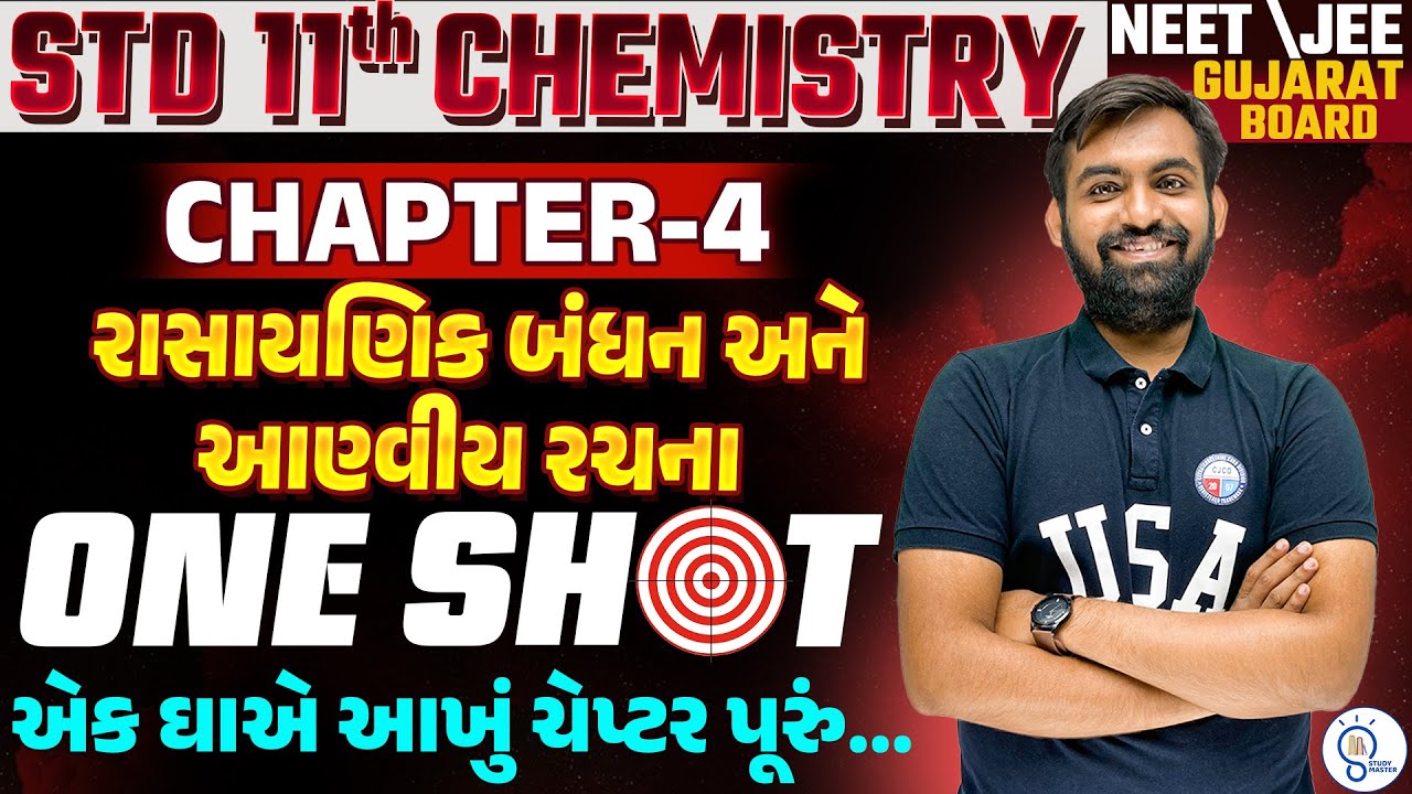 11th Chemistry ch 4 One Shot રાસાયણિક બંધન અને આણ્વીય રચના | Chemical Bonding & Molecular Structure