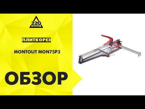 Montolit MONT 75P3 mašina za sečenje pločica, Masterpiuma, 75cm - video 2