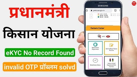 Pm Kisan eKYC No record found invalid OTP problem solution - Pm kisan ekyc kaise kare | Av Learning