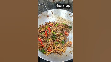โครงไก่ผัดหน่อไม้ดอง #short #shots #food #cooking #shortvideo #viralvideo #shortsfeed