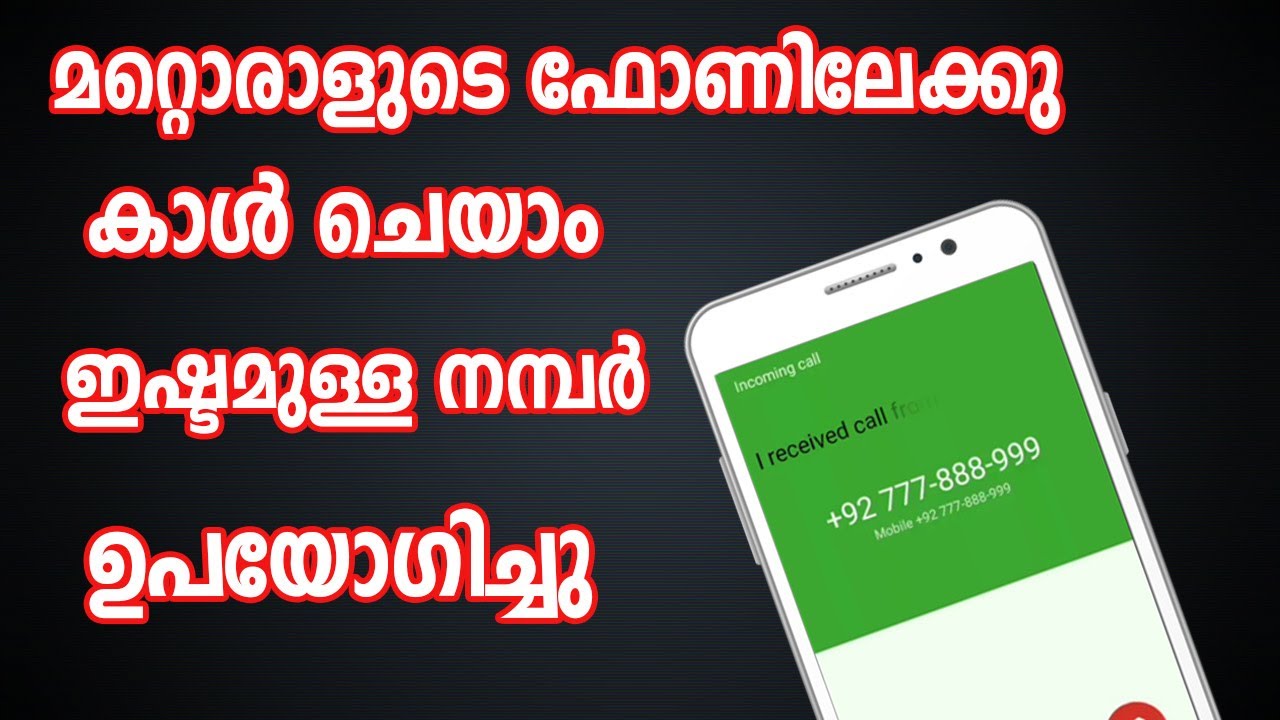 😍,ബോംബ് നമ്പർ 777888999 ഉപയോഗിച്ചു കുട്ടുകാരെ വിളിക്കു malayalam camera iphone 8 plus apk