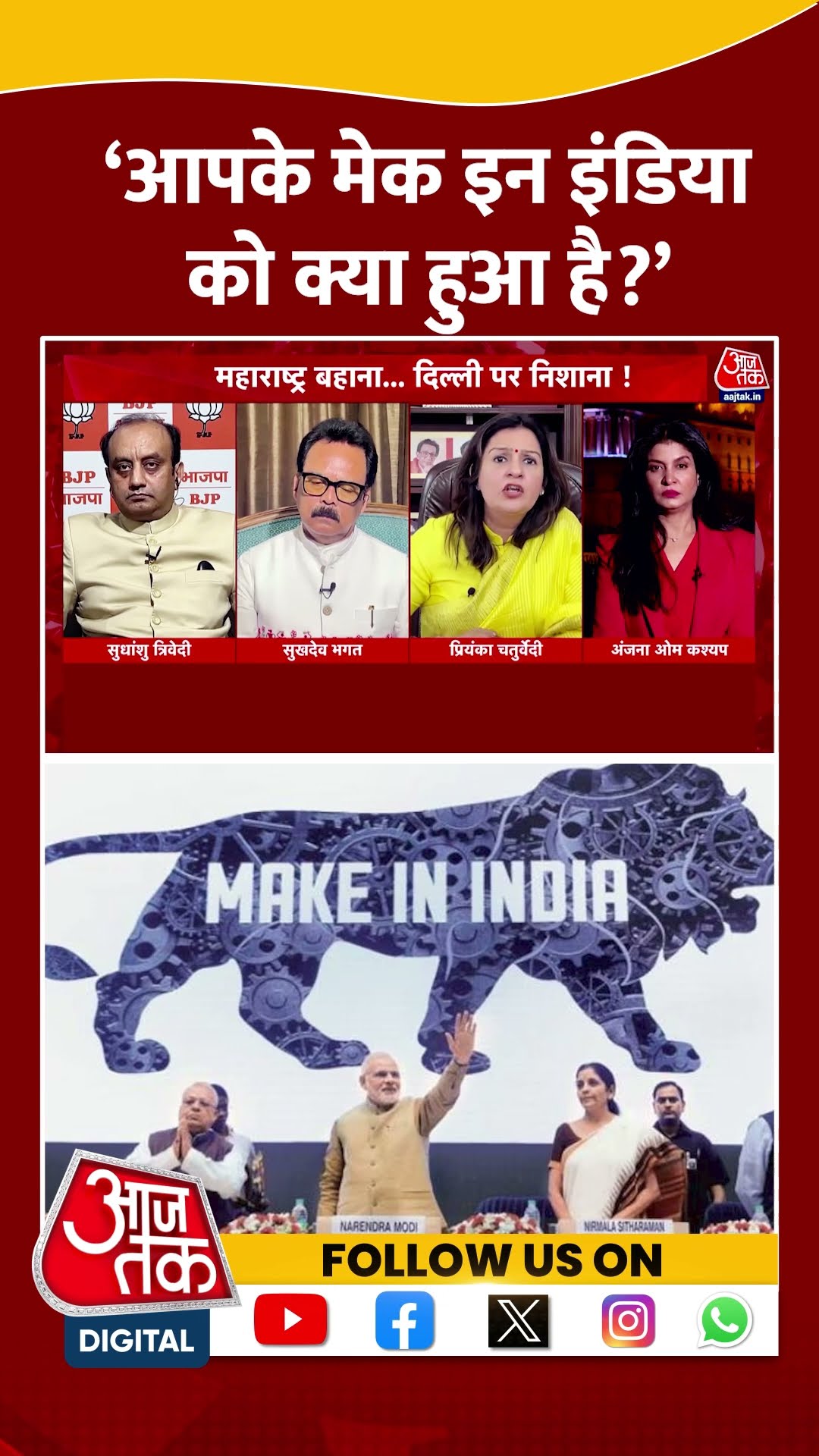 ‘आपके Make In India को क्या हुआ है?’ | Priyanka Chaturvedi | India-China | #shorts