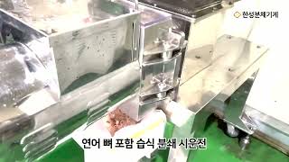 Wet Pulverizer For Salmon Processing - Smooth Slurry Test Run Hspm