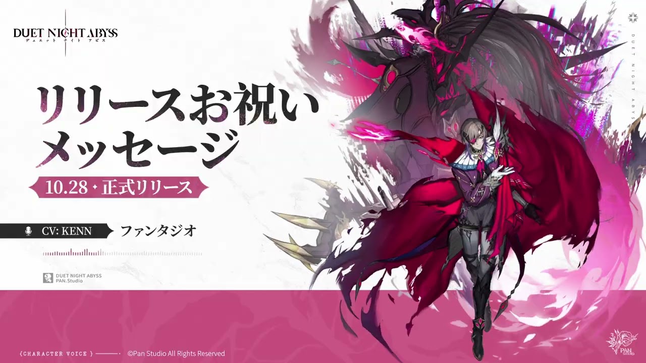 デュエットナイトアビス』声優さんお祝いメッセージ公開|ファンタジオ 