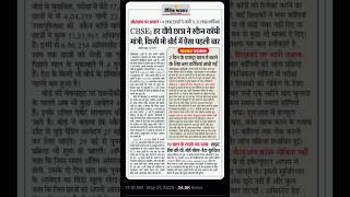 CBSE copy checking per uthe sawal# 12#viral shors#