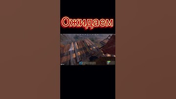 Сидим любуемся видом  #rust #rustshorts #survival #rustpvp #игры #games #rustgame #раст