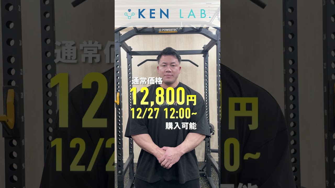 KENLABリリース中🔥12/29まで！