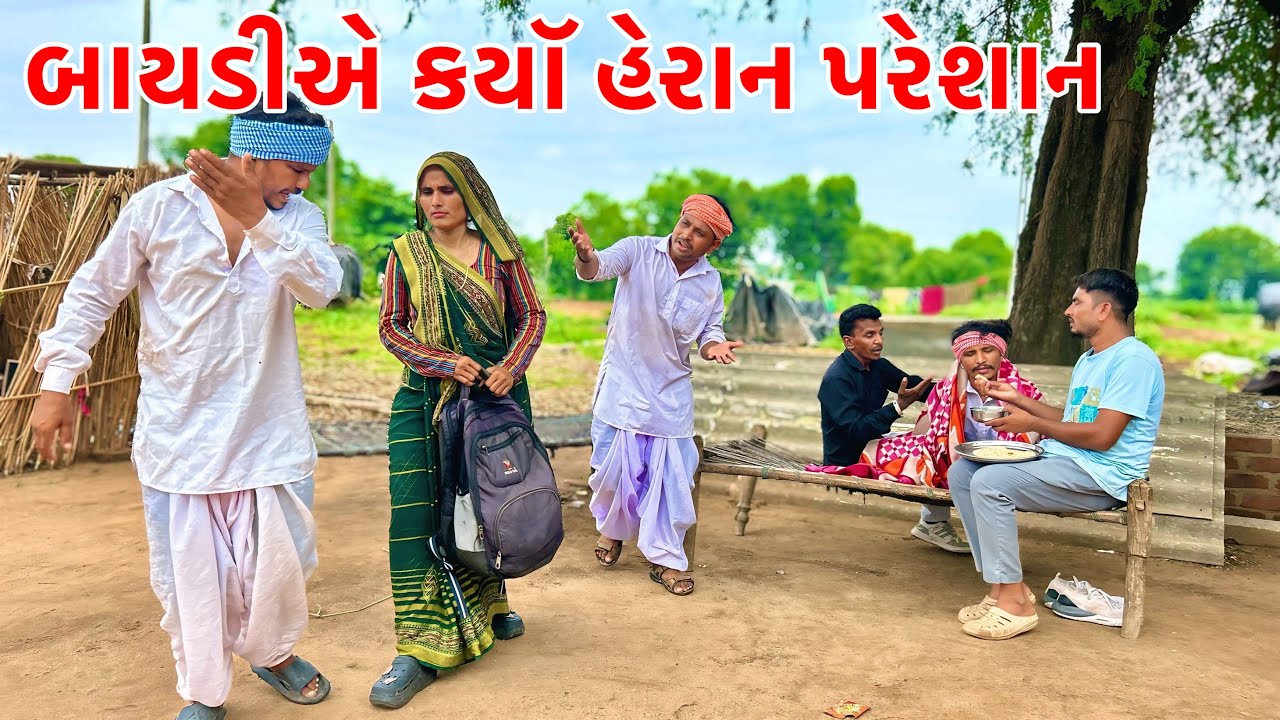 ચોમાસા માંવહુએ બિમાર સસરાને કયૉ હેરાન | Balaji Comedy | Gujarati Comedy 2025