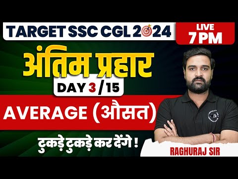 Average Questions For SSC CGL 2024 | Maths | Day 3 | SSC CGL Maths By Raghuraj Sir