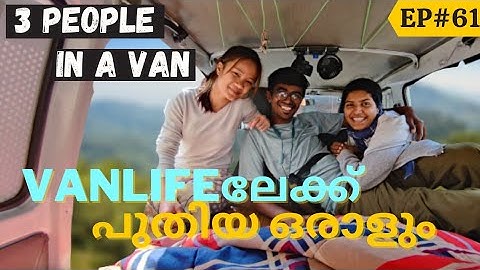 അവൾ എത്തി !! 3 People in a Van | Vanlife in Misoram | Travel vlog Misoram | Aizwal