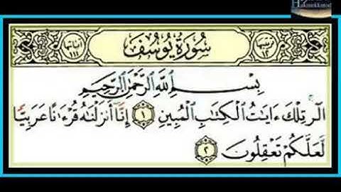 سورة يوسف بصوت عبداللطيف العوض