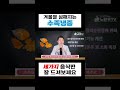 겨울철 심해지는 수족냉증, 세가지 음식만 잘 드셔보세요 #shorts