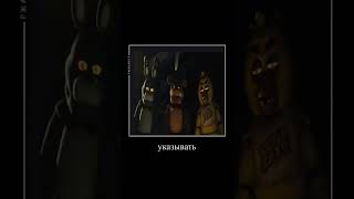 Значит Слушай Сюда Кошолка Sparingtrap | Fnaf