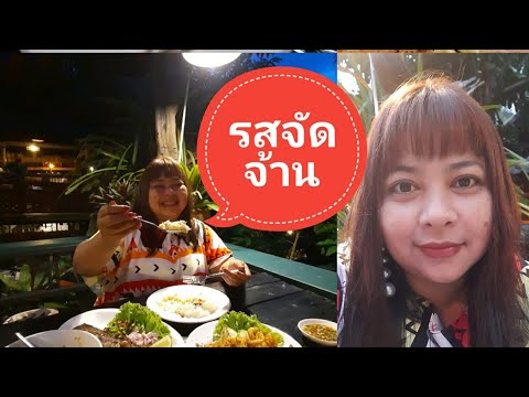 อาหารใต้ร้านชาวเรือ นครศรีธรรมราช | ที่พักหลักพันทั่วไทย | วีวี่พาชิม | VIVI story