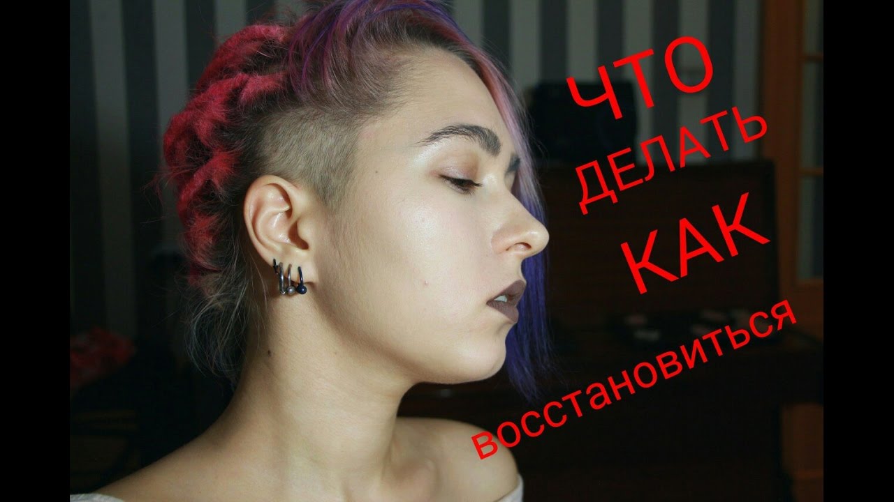 Последствия Анорексии/Булимии: крошатся зубы, сбился цикл, панические атаки,депрессия...