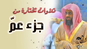 تلاوات مختارة من جزء تبارك للشيخ سعود الشريم | تلاوات تفوق الوصف | إصدار عالِ الجودة