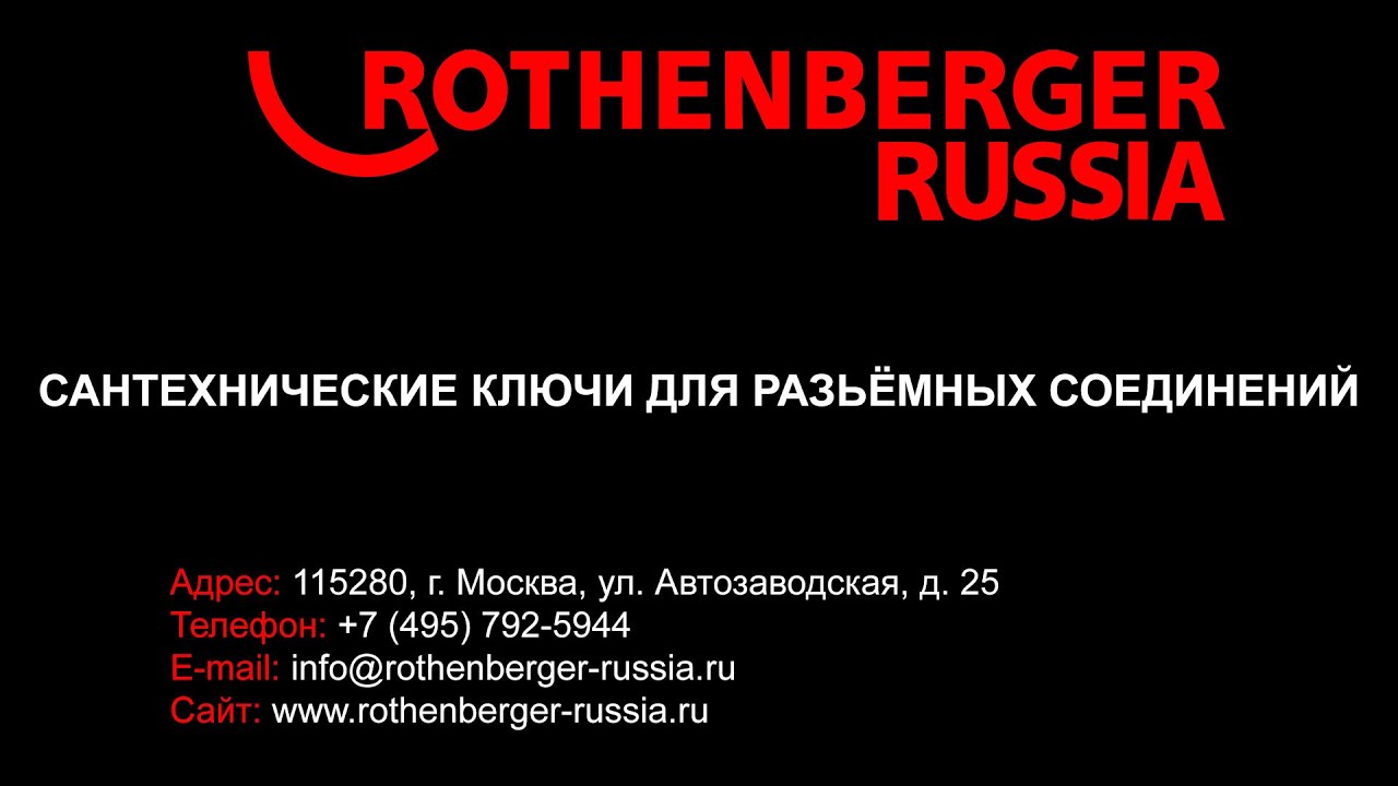 Универсальный ступенчатый ключ ROTHENBERGER - YouTube
