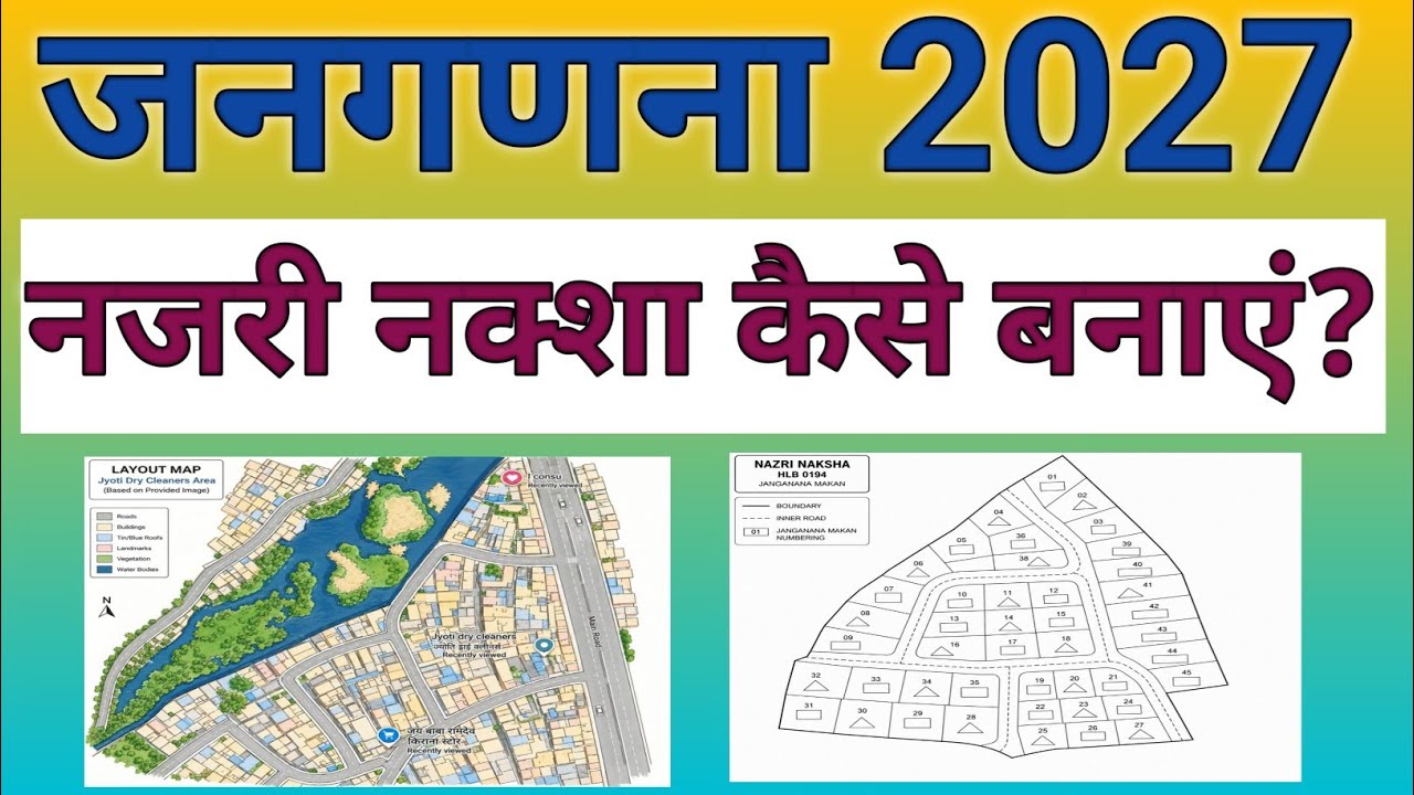 Census Hlb Map Model.pdf Census 2027 : HLB नजरी नक्शा कैसे बनाए | Najari naksha kaise banaye ...