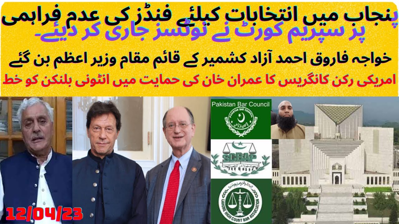 Surprise News Punjab Elections Supreme Court pakistan Bar Council surprise-news-punjab-elections-supreme-court-pakistan-bar-council