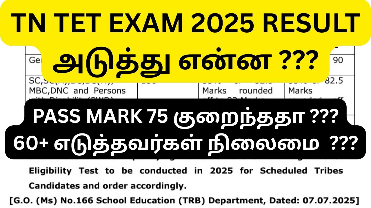 TN TET EXAM RESULT 2025 & WHAT NEXT ??? PASS MARK REDUCED AH ???