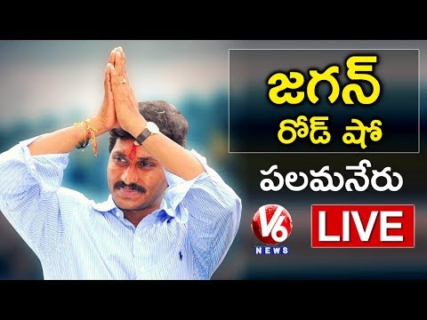 YS Jagan LIVE | YSRCP Election Campaign In Palamaner | V6 News