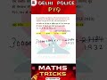DELHI POLICE PYQ | MATHS QUESTION 🔥 | #youtubeshorts #delhipolice #mathstricks #mathsshorts #pyq