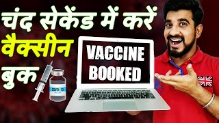 Fastest Way To Book Covid Vaccine in India