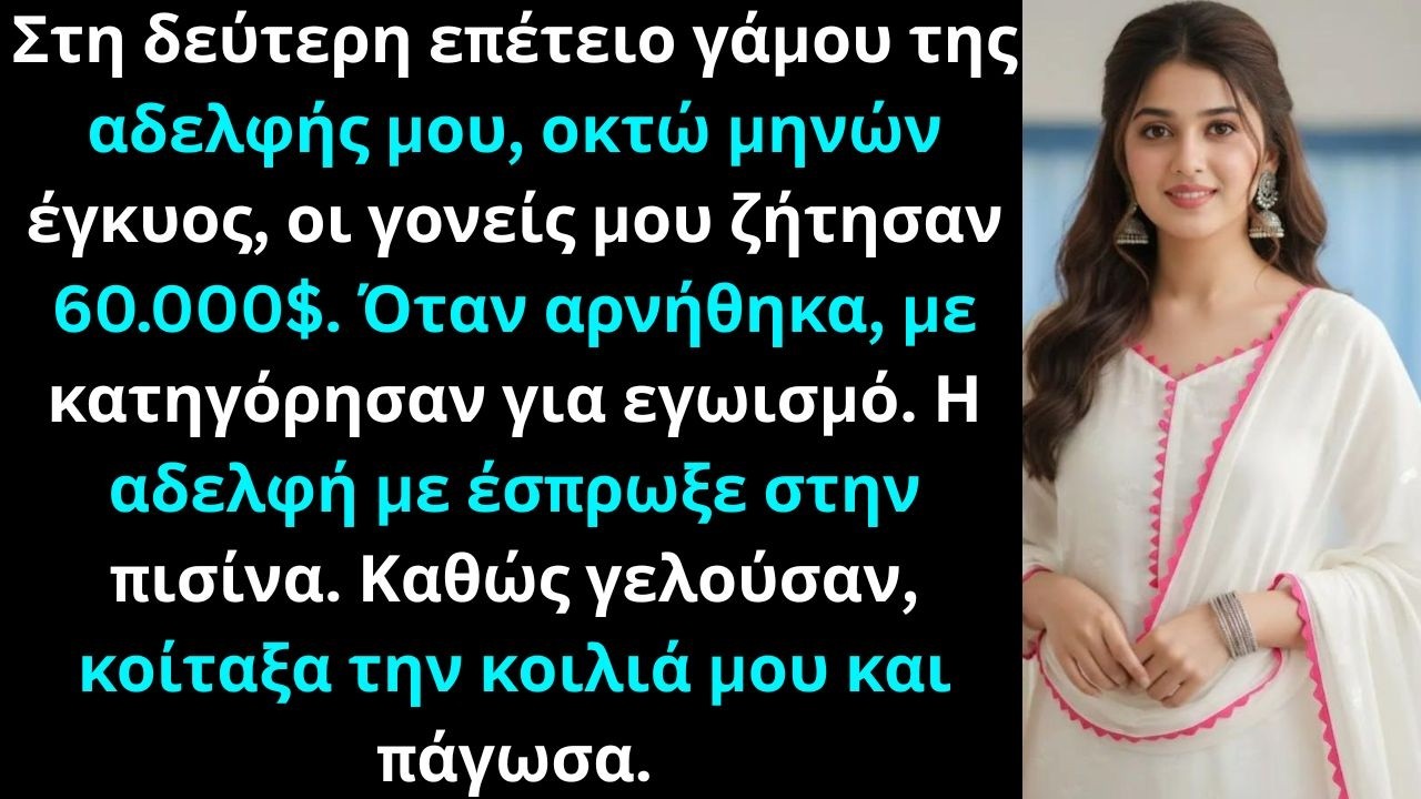 Στη δεύτερη επέτειο γάμου της αδελφής μου, ήμουν οκτώ μηνών έγκυος όταν η σκληρή…