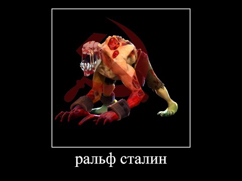 ИВАН ЗОЛО 2005 ЧИТАЕТ ИМЕНА ГЕРОЕВ ДОТА 2
