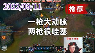 东北大鹌鹑0911P2维鲁斯（推荐）：一枪大动脉，两枪很哇塞