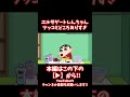#shorts 【閲覧注意】もはや誰！？笑終わって過ぎるカオスなクレヨンしんちゃんがヤバい...【CreepyPasta】【グロ】【クレしん】