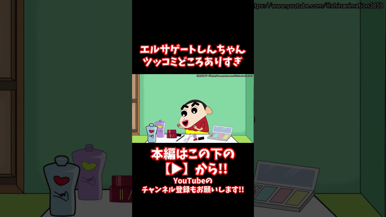 #shorts 【閲覧注意】もはや誰！？笑終わって過ぎるカオスなクレヨンしんちゃんがヤバい...【CreepyPasta】【グロ】【クレしん】