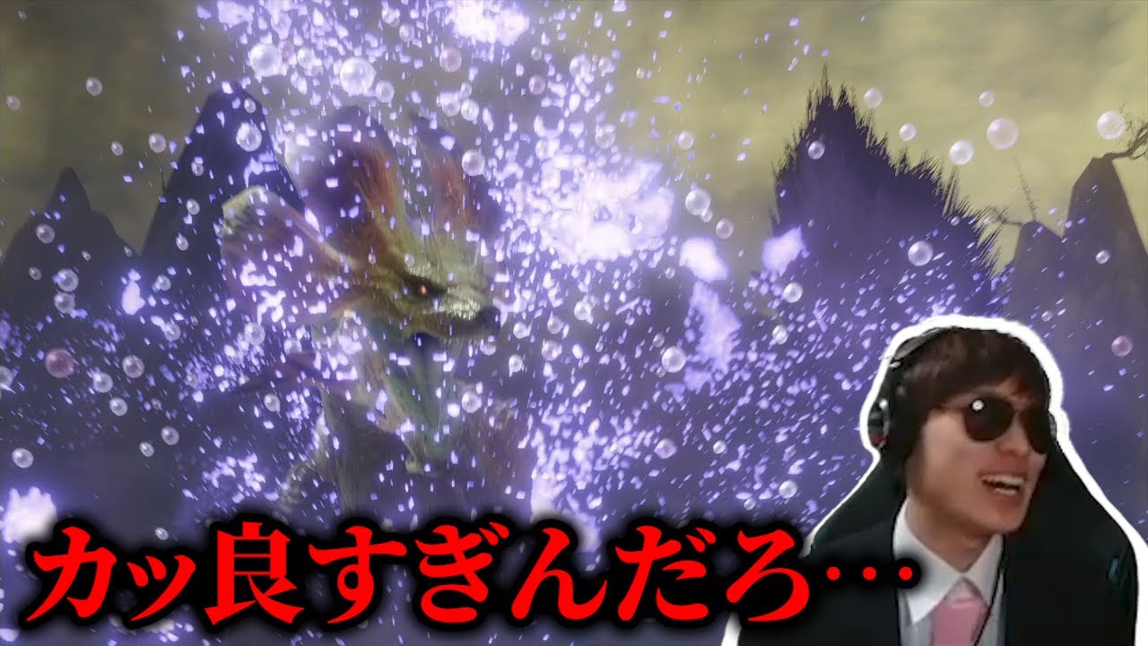カプコンさん…その演出はずるくないですか？  【初見タマミツネ希少種】