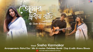 Ami Tomar Didhay Bachi Female Version | Karone Okarone | Sneha Karmakar | Rahul Das | Minar Rahman