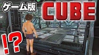 【協力脱出】即死トラップだらけの立方体空間【２人実況】