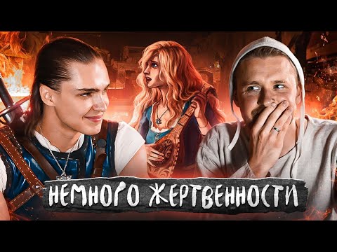 Немного Жертвенности - Душный разбор Ведьмака с Иваном Жарковым - голосом Ламберта в Ведьмак 3
