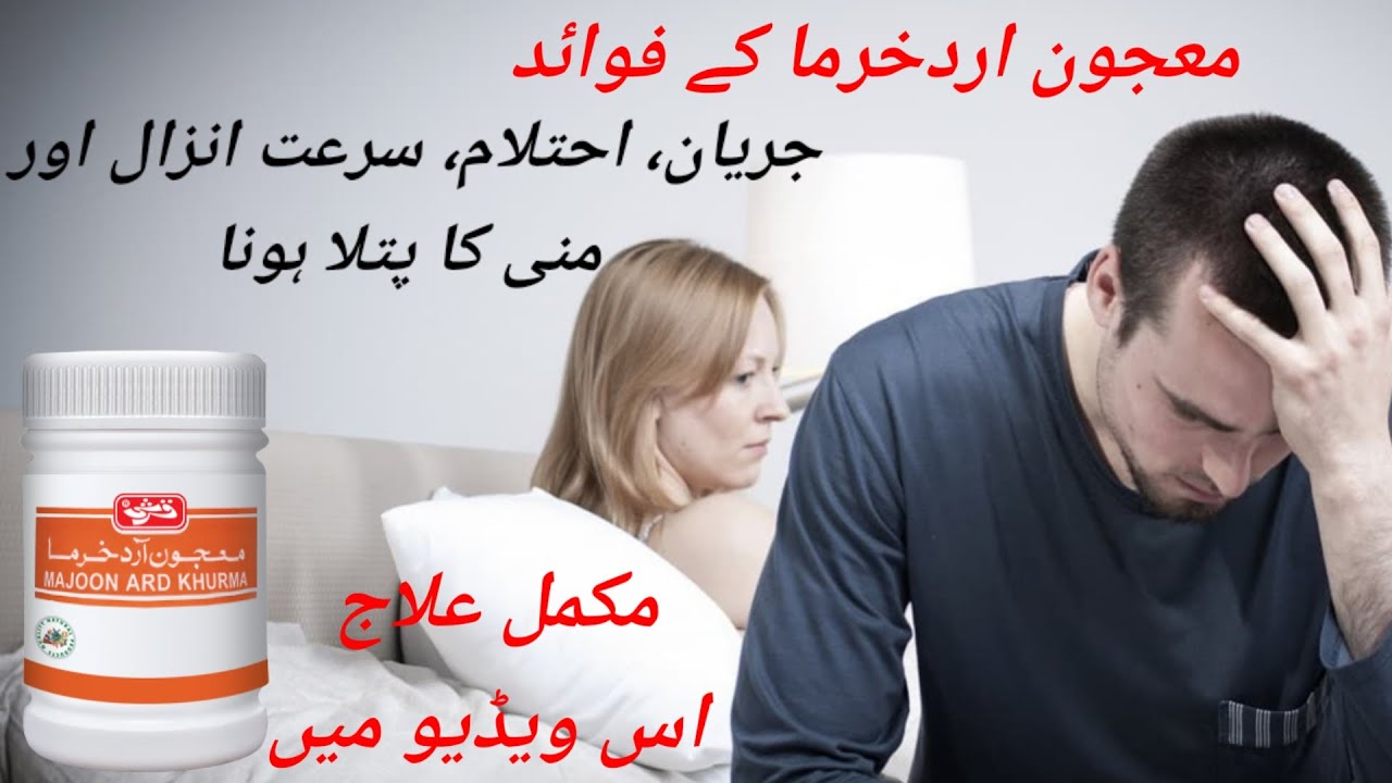 Majun arad khurma ke fayde aur khane ka tarika Price Herbal