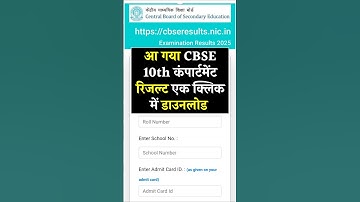 जारी हुआ CBSE 10th Compartment Result 2025 | cbse board class 10th compartment result #cbseclass10