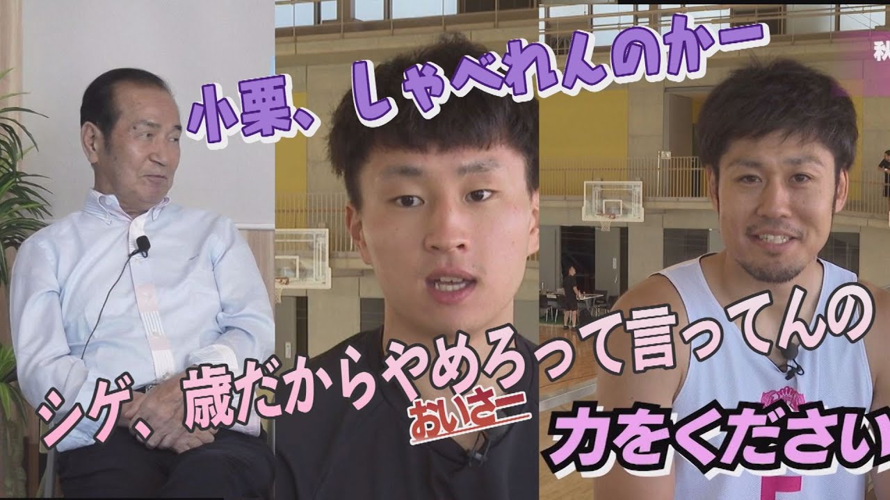 ハピネッツ選手がカズさん＆みなさんにオンリーワンなメッセージ♪