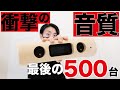 もう作れない技術で開発された最後の木製スピーカー。聴いたら笑いが出た。限定生産500台【最新レビュー・クラウドファンディング】『LOG』#OVO #オーディオ