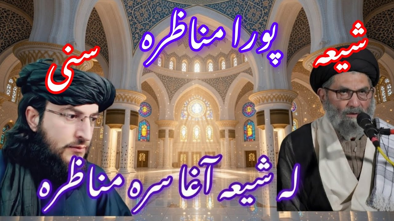 ڈیرہ دردناکہ مناظرہ دہ 