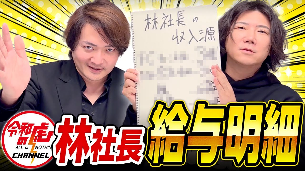 林 尚弘 年収