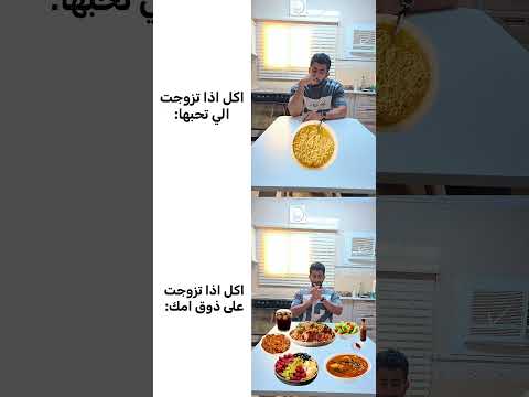 اذا تزوجت الي تحبها   ميمز تمثيل ترند ضحك اكسبلور رياكشن زافين اندومي أمك