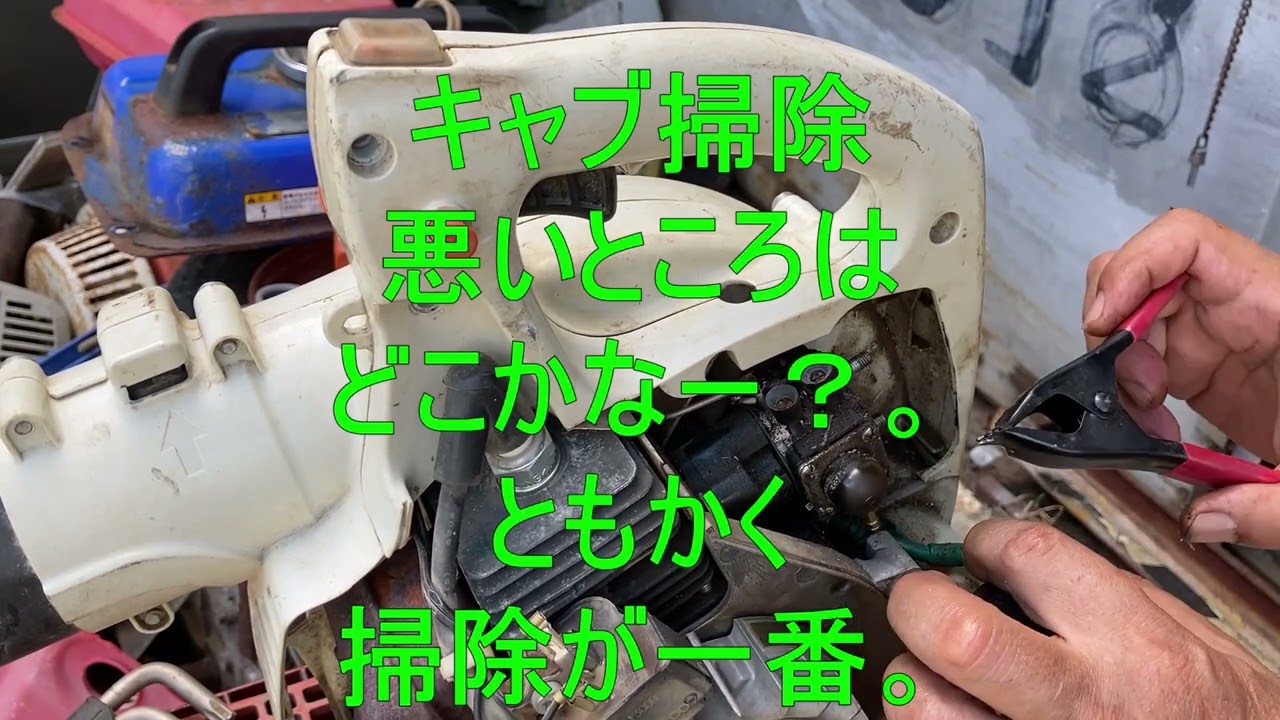 エンジンブロア　枯葉掃除　キャブ清掃済み　1発始動 エンジンブロワーがふけない、始動性が悪い、基本キャブ掃除だ。【堀越