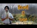 Speech bhai jaswinder singh ji uk  educat punjab project educatepunjabproject