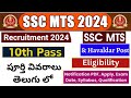 SSC MTS 2024 NOTIFICATION OUT | 8320+ VACANCIES | MTS 2024 | MANA STUDY | SSC MTS HAVALDAR 10TH PASS