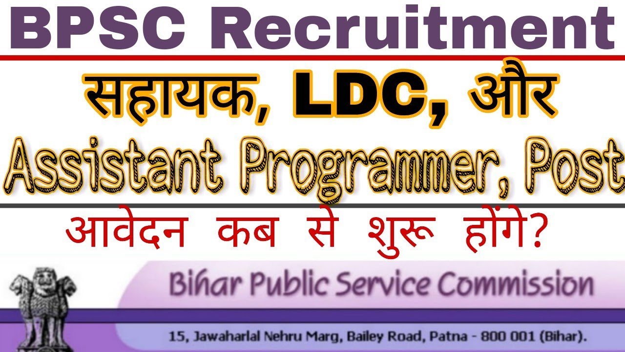 BPSC Recruitment 2018 Sahayak, LDC, And Assistant Programmer Post | Exam Pattern, Registration Date