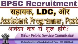 Celebrity BPSC Recruitment 2018 Sahayak, LDC, And Assistant Programmer Post | Exam Pattern, Registration Date Profile
