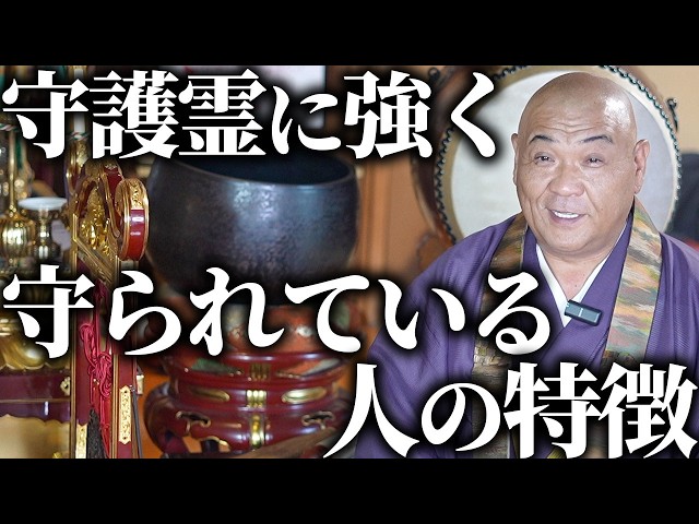 接神 : あなたも守護神霊と交信できる Could this be you!?] People with these traits have strong