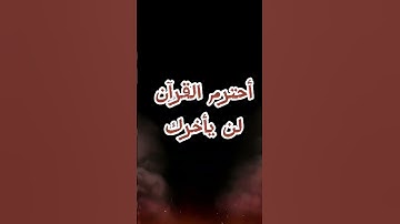 #القرآن_الكريم #آية_الكرسي #سورة_البقرة #sorts #قرآن #حالات_واتس